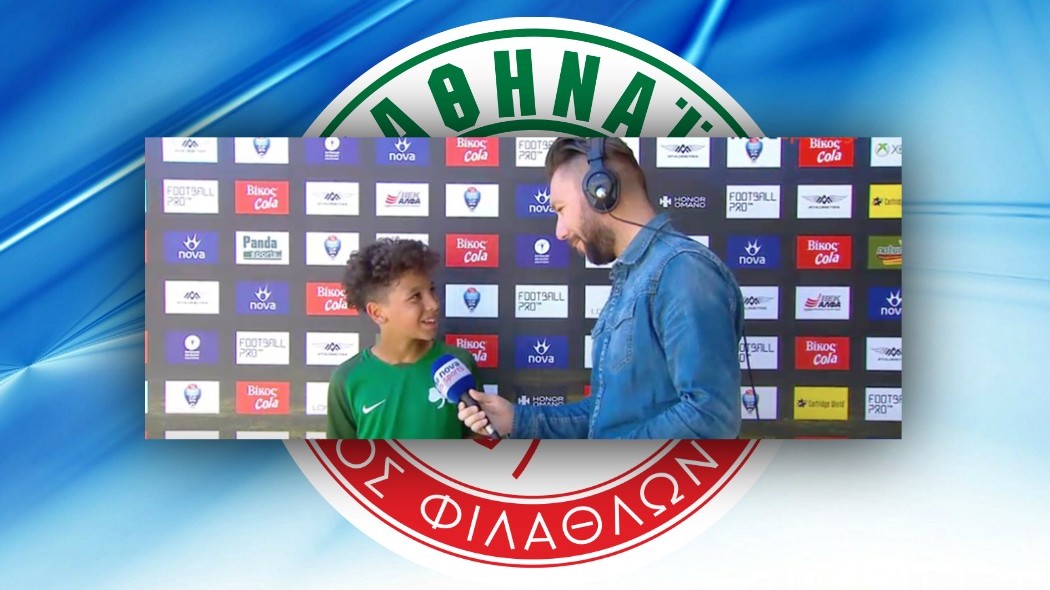 O 13χρονος παίκτης του Παναθηναϊκού ΑΠΟΣΤΟΜΩΝΕΙ τους μεγάλους για την κατάντια του ποδοσφαίρου (βίντεο)