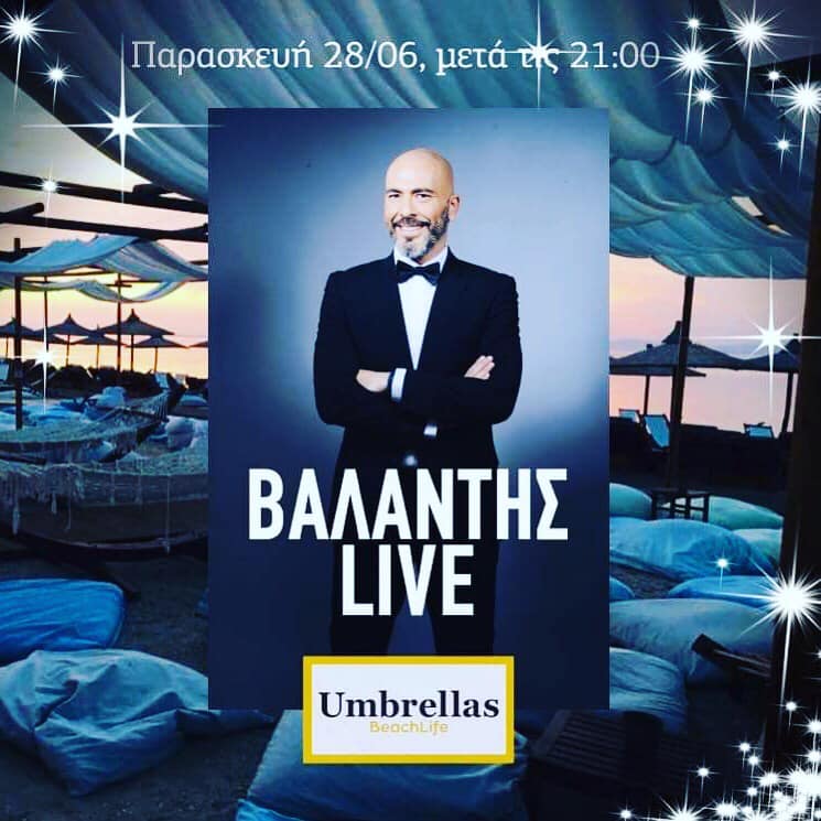 Βαλάντης: Που ξεκινάει live εμφανίσεις στην Χαλκιδική