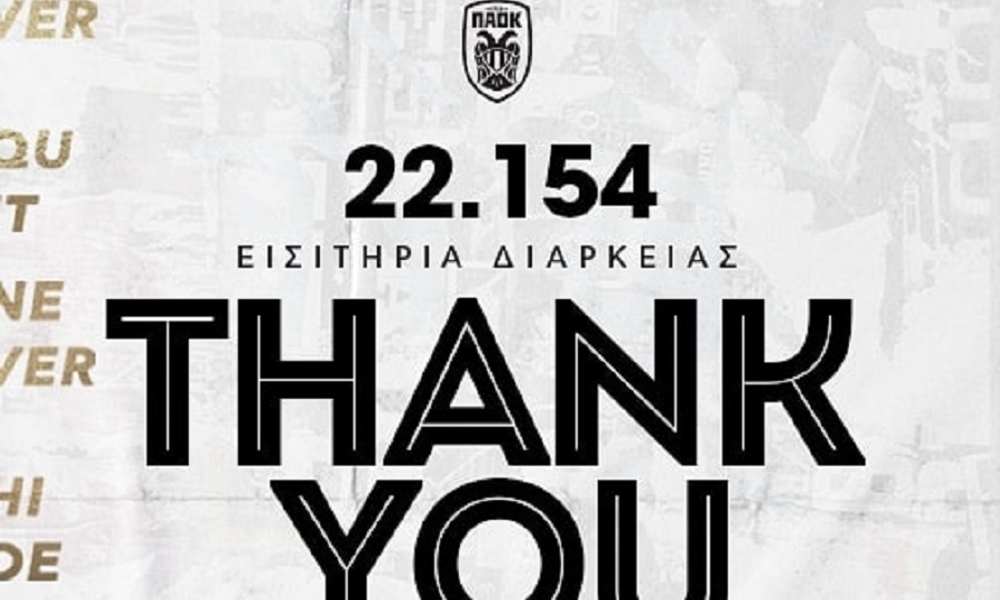 ΠΑΟΚ: «Ένα μεγάλο ευχαριστώ στους καλύτερους φιλάθλους στον κόσμο»!