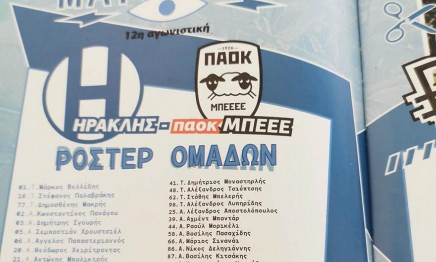 Εικόνες ντροπής…με «ΠΑΟΚ Μπεεε» στο επίσημο περιοδικό του Ηρακλή, στο Καυτανζόγλειο
